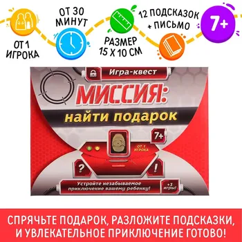 Квест-игра по поиску подарка