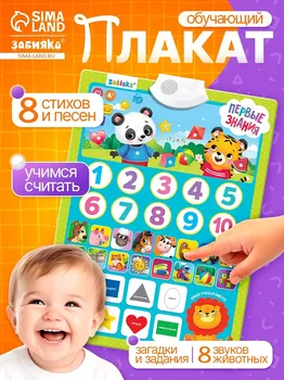 Электронный обучающий плакат