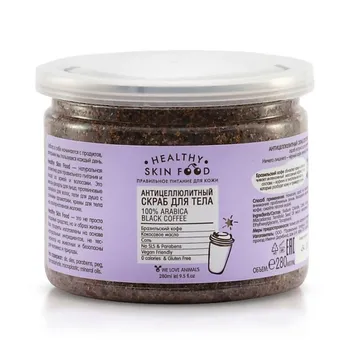 HEALTHY SKIN FOOD Антицеллюлитный кофейный скраб для тела 100% Arabica Black Coffee 280.0