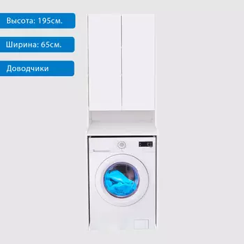 Шкаф Aquaton Лондри для стиральной машины