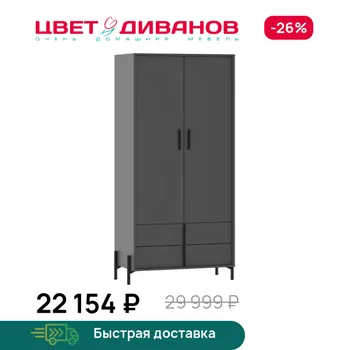 Шкаф Цвет Диванов
