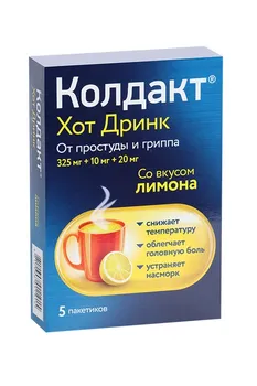 Колдакт Хот Дринк 325 мг+10 мг+20 мг, 10 г, 5 шт, порошок для приготовления раствора для приема внутрь со вкусом лимона