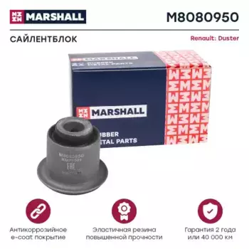 сайлентблок рычага!\ Renault Duster 10> M8080950 MARSHALL