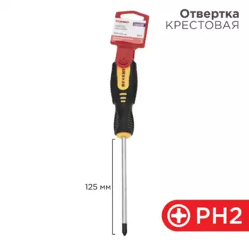отвертка! крестовая PH2х125мм, двухкомпонентная рукоятка\ 12-4728 REXANT