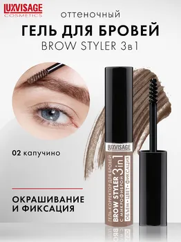 LuxVisage Гель-корректор для бровей с микрофиброй "Brow styler"3in1,тон 2 КапучиноNEW 6г