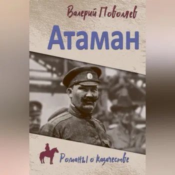 Атаман