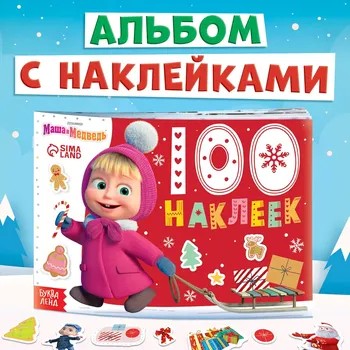 100 наклеек