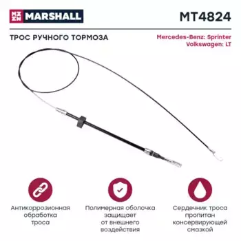 Трос ручного тормоза MARSHALL MT4824