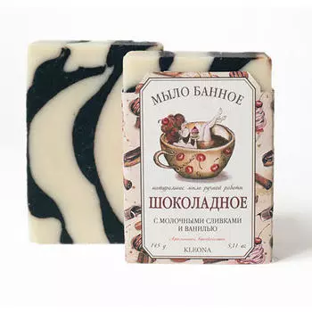 Kleona Мыло "Шоколадное", 145 мл (Kleona, Для душа, ванной и SPA-процедур)