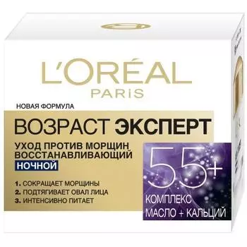 L'oreal Paris Ночной крем для лица Возраст Эксперт 55+ восстанавливающий, 50 мл (L'oreal Paris, Возраст эксперт)