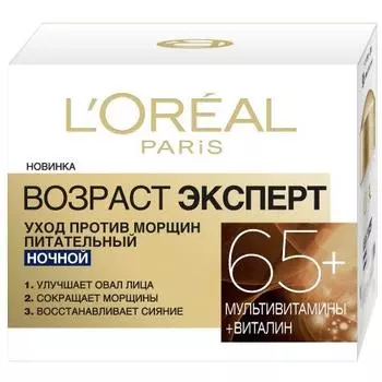 L'oreal Paris Ночной крем для лица Возраст Эксперт 65+ питательный, 50 мл (L'oreal Paris, Возраст эксперт)