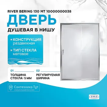 Душевая дверь в нишу River