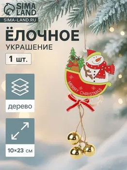 Ёлочная игрушка
