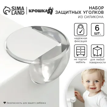 Защитные накладки на углы крошка я, круглые, набор 6 шт., силикон