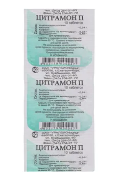 Цитрамон П, 10 шт, таблетки