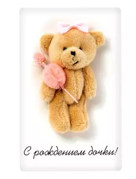 Открытка Bernes