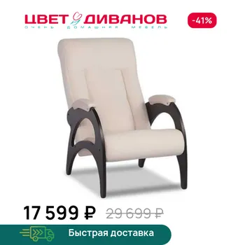 Кресло универсальное Цвет Диванов