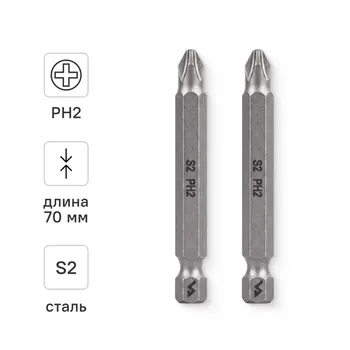 Бита магнитная Vira 554500 PH2x70 мм, 2 шт.