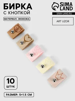 Набор бирок с кнопкой