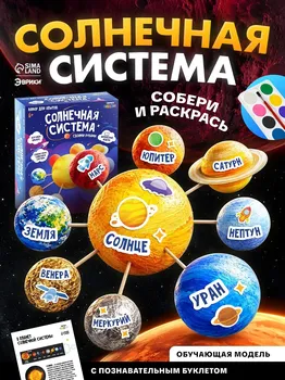 Обучающий набор солнечная система, подвесная