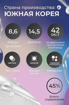 Линзы ILLUSION fashion adonis super black контактные -1.0/14.5/8.6/2 шт