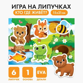 Игра на липучках