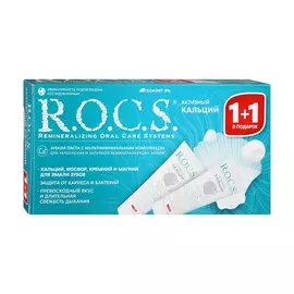 Промо-набор R.O.C.S. зубная паста Активный кальций 94г 2 шт