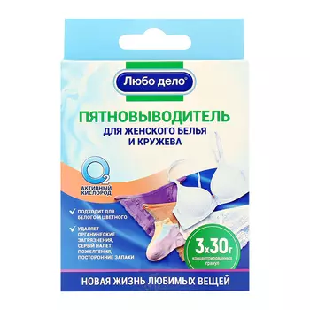 Пятновыводитель для белья ЛЮБО ДЕЛО для женского белья и кружева 3 саше
