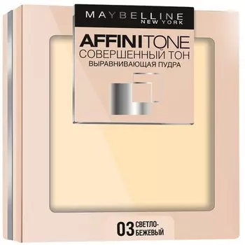 Пудра компактная для лица MAYBELLINE AFFINITONE тон 03 светло-бежевый