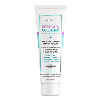 Retinol&Collagen Моделирующая маска-кокон для лица, шеи и декольте с ретинолом и коллагеном, 75 мл, Витэкс