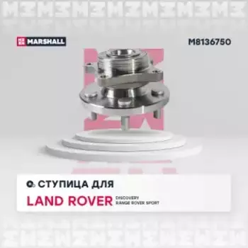 Ступица MARSHALL M8136750