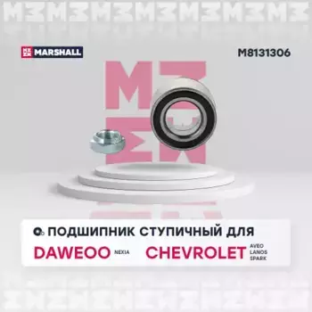 к-кт подшипника ступицы передн.!\ Chevrolet Aveo 05>/Lanos 04>, Lada 2108-2115 84> M8131306 MARSHALL