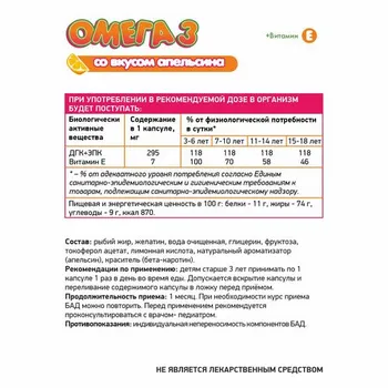 Комплекс детский Омега-3 с витамином Е Naturalsupp со вкусом апельсина, 60 шт, капсулы