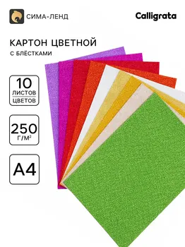 Картон цветной с блестками а4, 10 листов, 10 цветов