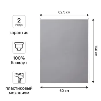 Штора рулонная блэкаут Kreaforta Vorga 60x160 см серая