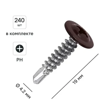 Саморезы по металлу с пресс-шайбой со сверлом оцинкованные RAL 8017 4.2x19 240 шт.