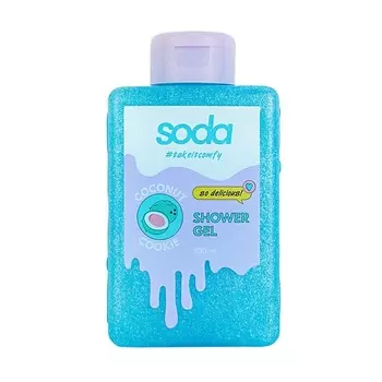 SODA Гель для душа #takeitcomfy "COCONUT COOKIE"