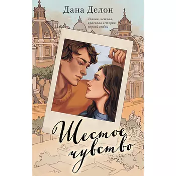Сlever CLEVER Книга Шестое чувство