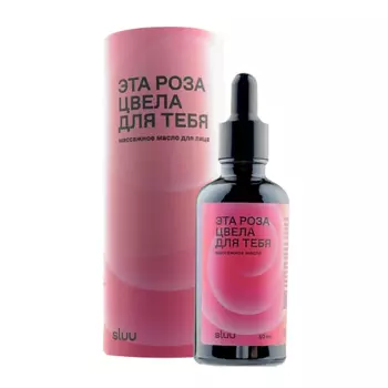 SLUU Массажное масло для лица Эта роза цвела для тебя