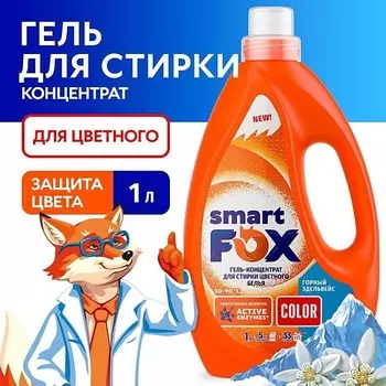 SMART FOX Гель для стирки COLOR Горный эдельвейс 1000.0