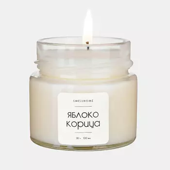 SMELLHOME Ароматическая свеча в банке интерьерная Яблоко и Корица 100.0