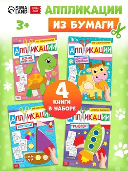 Книги - аппликации для малышей