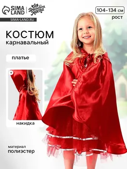 Карнавальный костюм