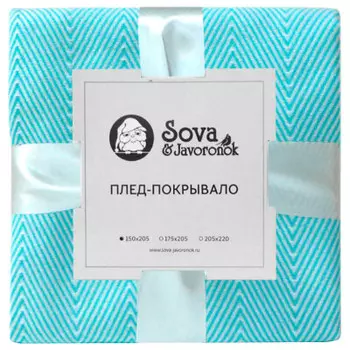 Покрывало Зиг-Заг 205 *220 Sova &amp; Javoronok голубое