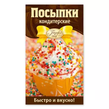 Посыпка кондитерская декоративная парфэ 7г шарики