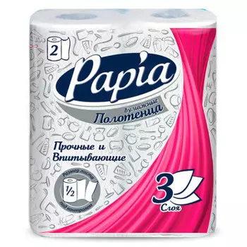 Полотенца бумажные Papia 2шт 3-х слойные