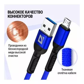 Кабель USB Defender