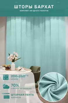 Штора для спальни iv86841 200х260