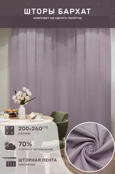 Штора для спальни iv86843 200х260