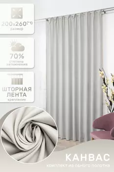 Штора для спальни iv86847 200х260